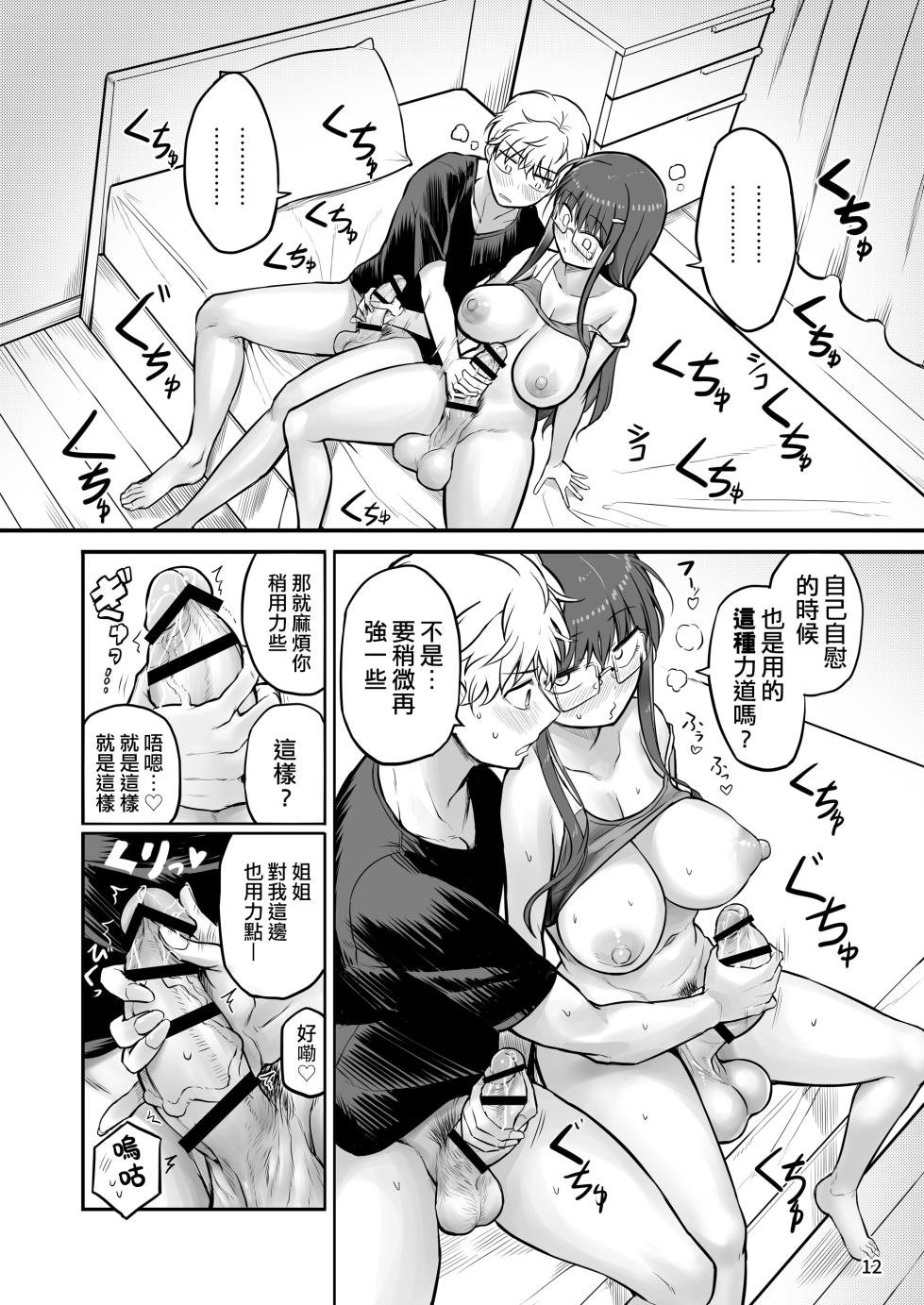 [Efuya (Messy)] Futanari Nechan to Isshoni Daso!! | 和扶她姐姐一起射精吧!! [Chinese] [錫沃拉巨大兔猻漢化] [Digital] - Page 12