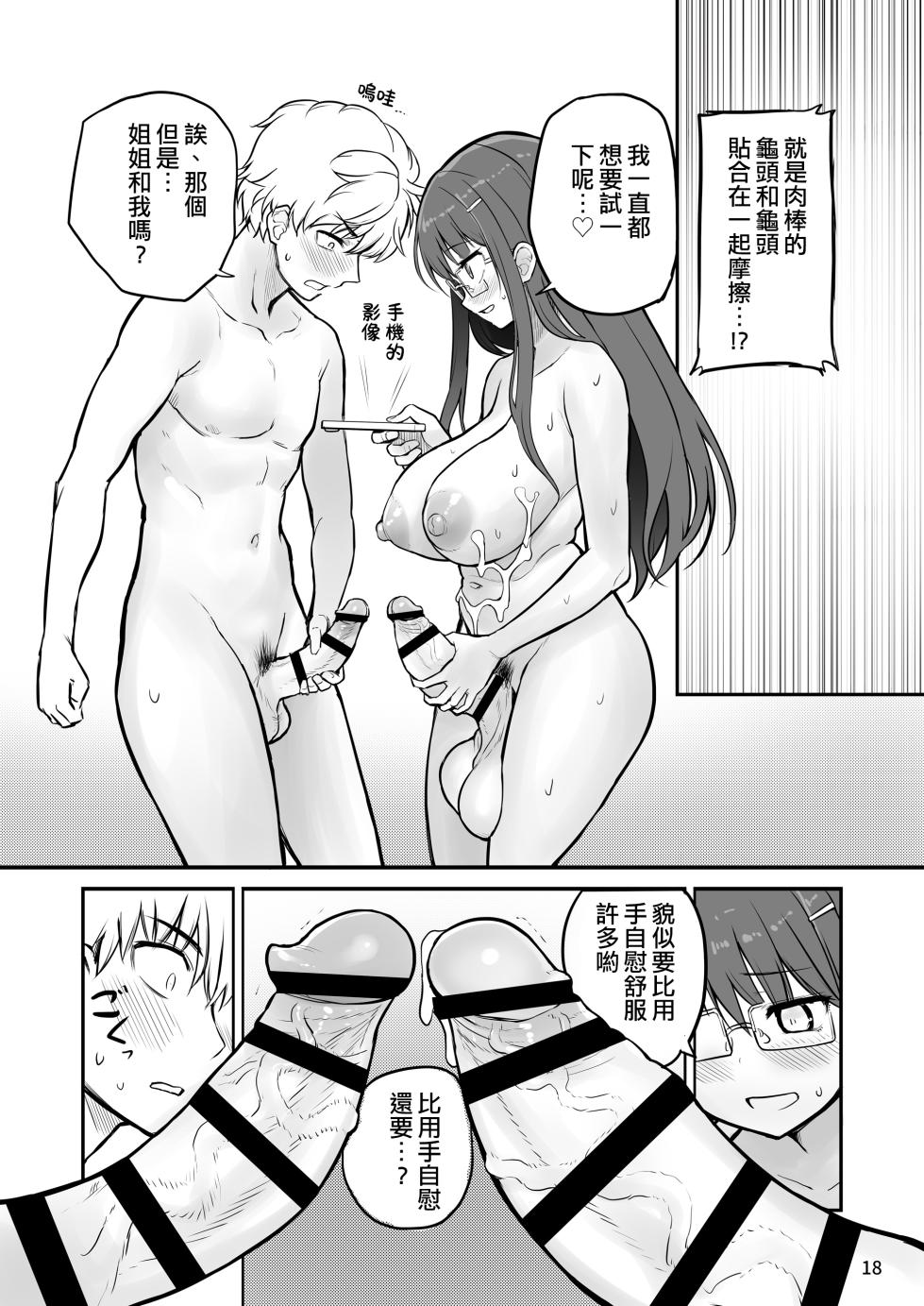 [Efuya (Messy)] Futanari Nechan to Isshoni Daso!! | 和扶她姐姐一起射精吧!! [Chinese] [錫沃拉巨大兔猻漢化] [Digital] - Page 18