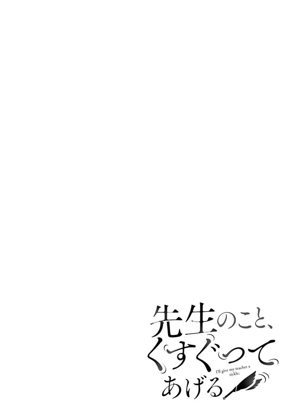 [Hoshikawa Danpa] Sensei No Koto, Kusugutte Ageru 2 Kan - Page 2