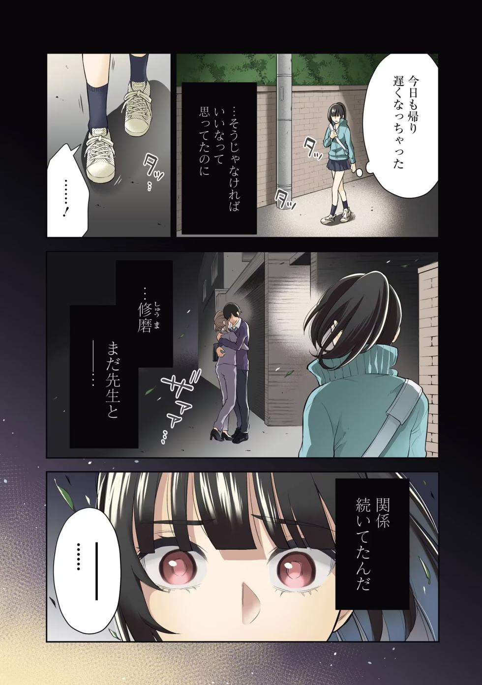 [Hoshikawa Danpa] Sensei No Koto, Kusugutte Ageru 2 Kan - Page 5
