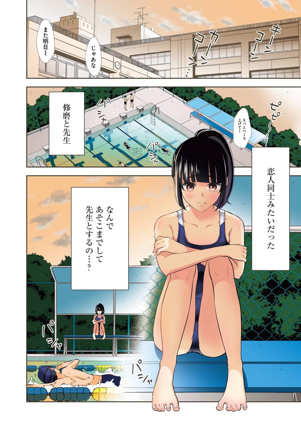 [Hoshikawa Danpa] Sensei No Koto, Kusugutte Ageru 2 Kan - Page 8