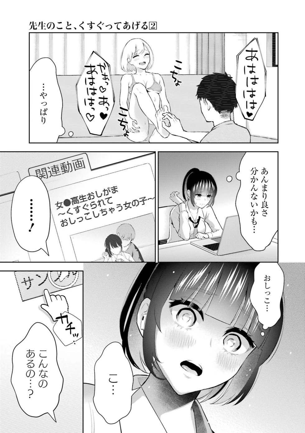 [Hoshikawa Danpa] Sensei No Koto, Kusugutte Ageru 2 Kan - Page 15
