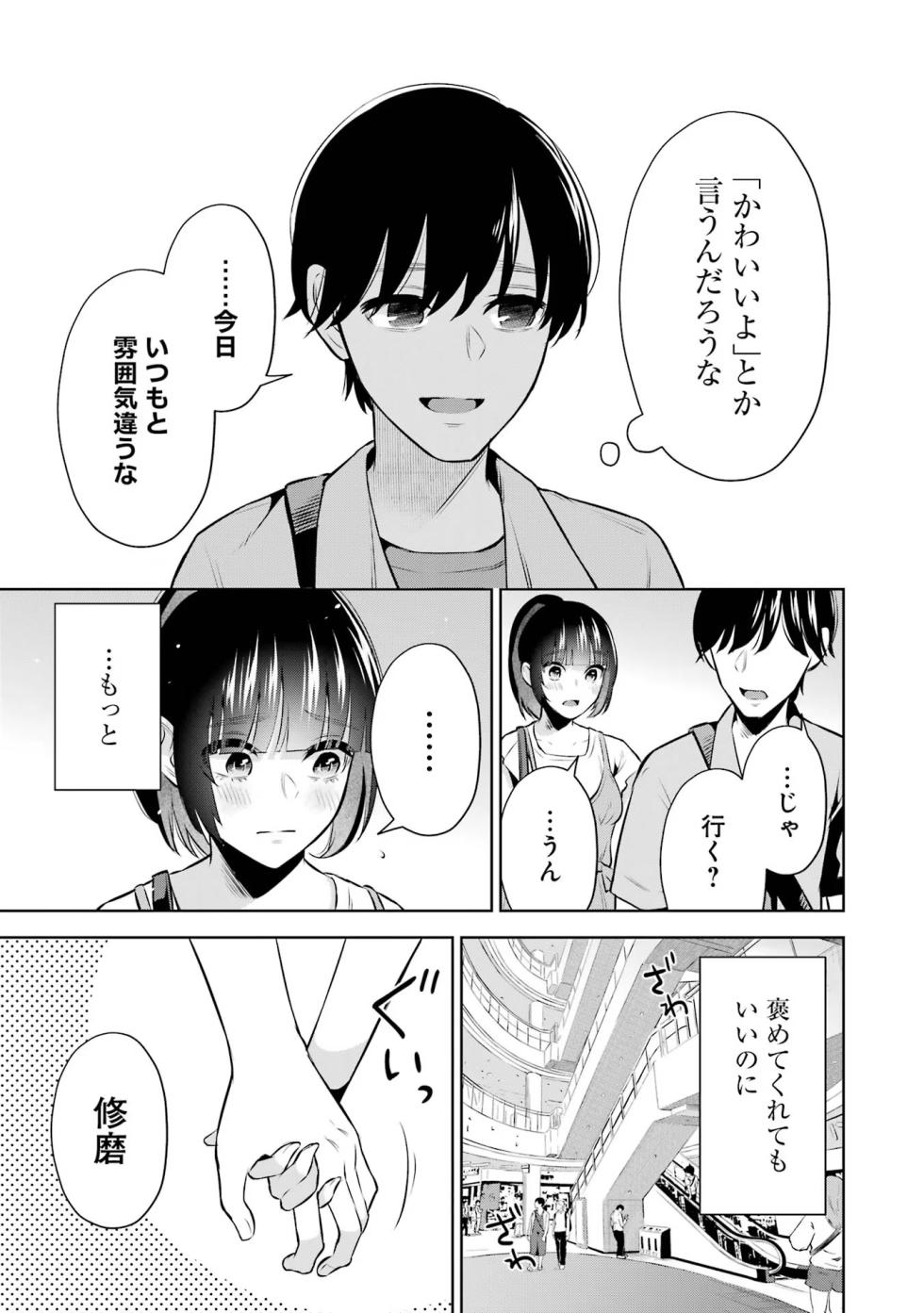 [Hoshikawa Danpa] Sensei No Koto, Kusugutte Ageru 2 Kan - Page 33