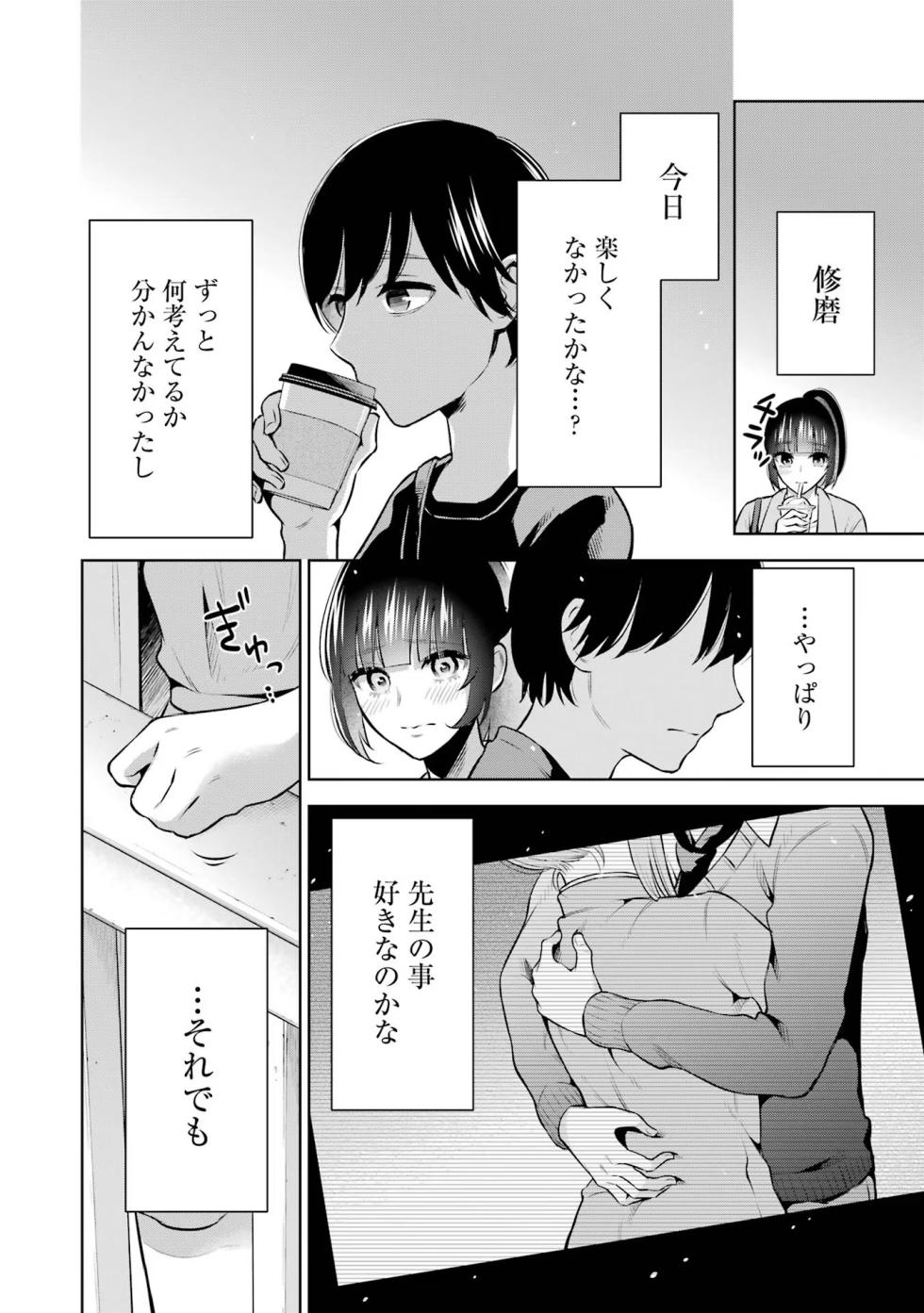 [Hoshikawa Danpa] Sensei No Koto, Kusugutte Ageru 2 Kan - Page 40