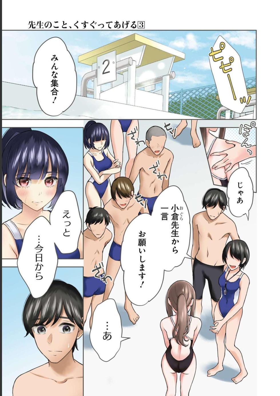 [Hoshikawa Danpa] Sensei No Koto, Kusugutte Ageru 3 Kan - Page 5
