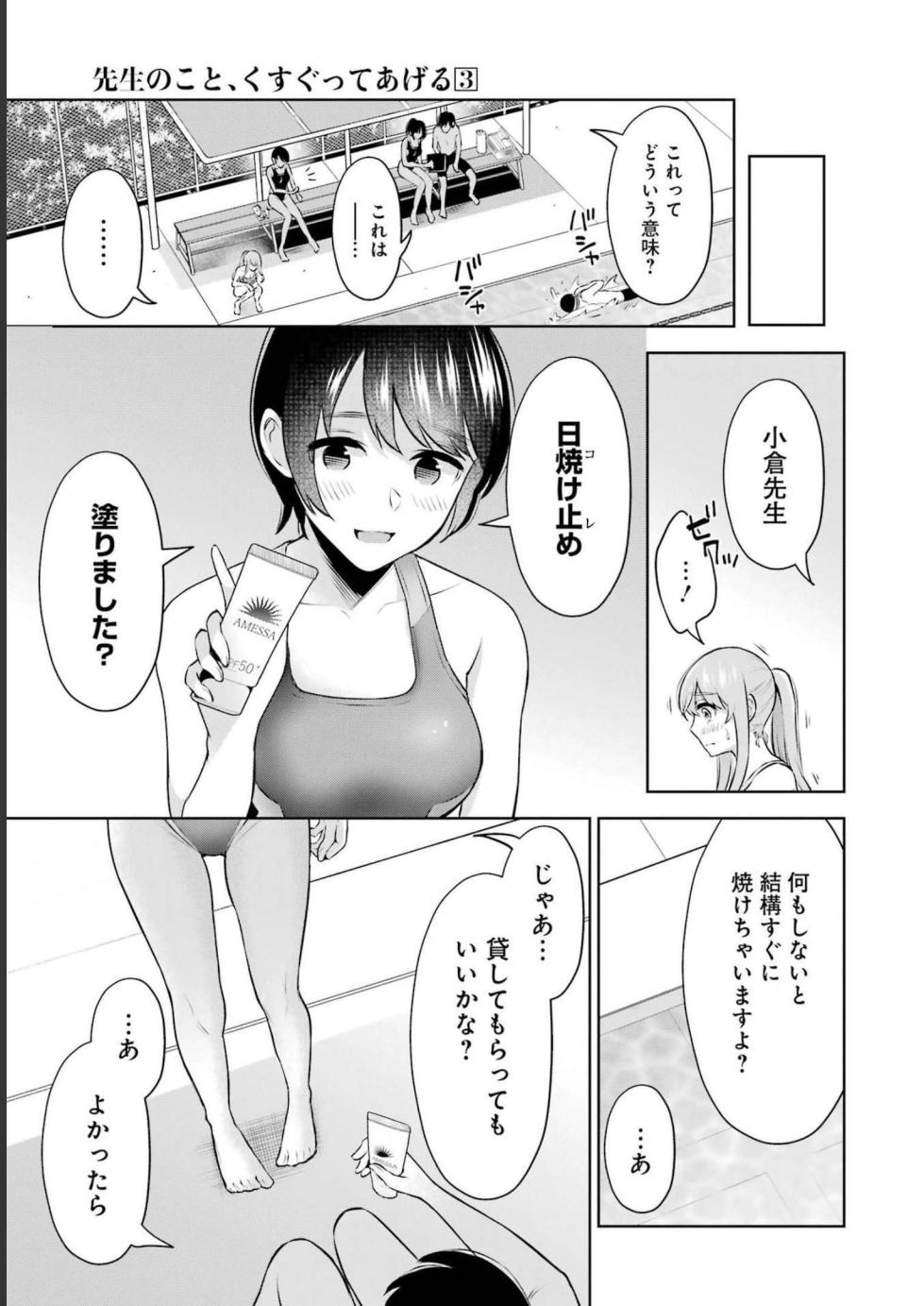 [Hoshikawa Danpa] Sensei No Koto, Kusugutte Ageru 3 Kan - Page 11