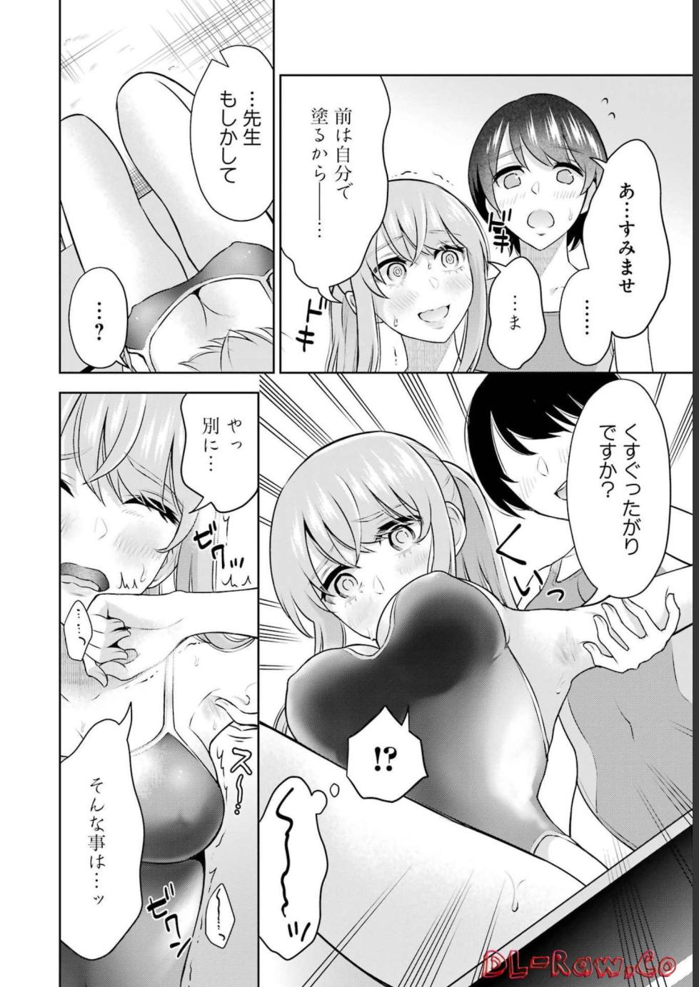 [Hoshikawa Danpa] Sensei No Koto, Kusugutte Ageru 3 Kan - Page 14