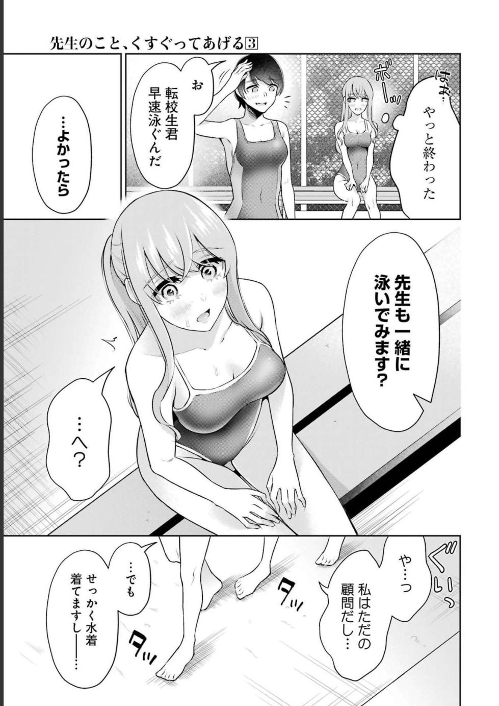 [Hoshikawa Danpa] Sensei No Koto, Kusugutte Ageru 3 Kan - Page 17