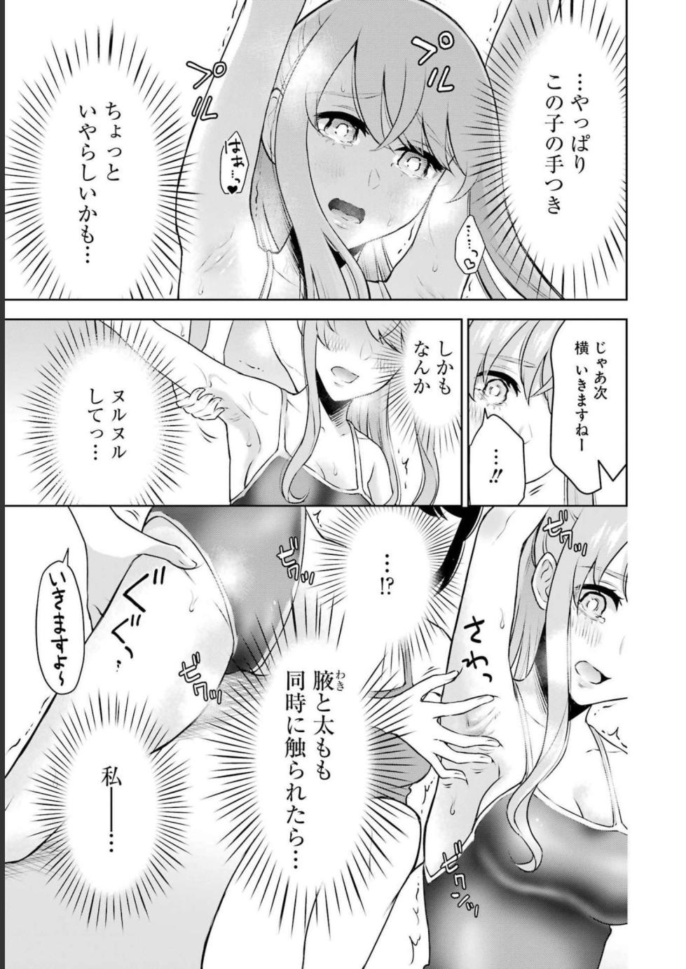 [Hoshikawa Danpa] Sensei No Koto, Kusugutte Ageru 3 Kan - Page 19