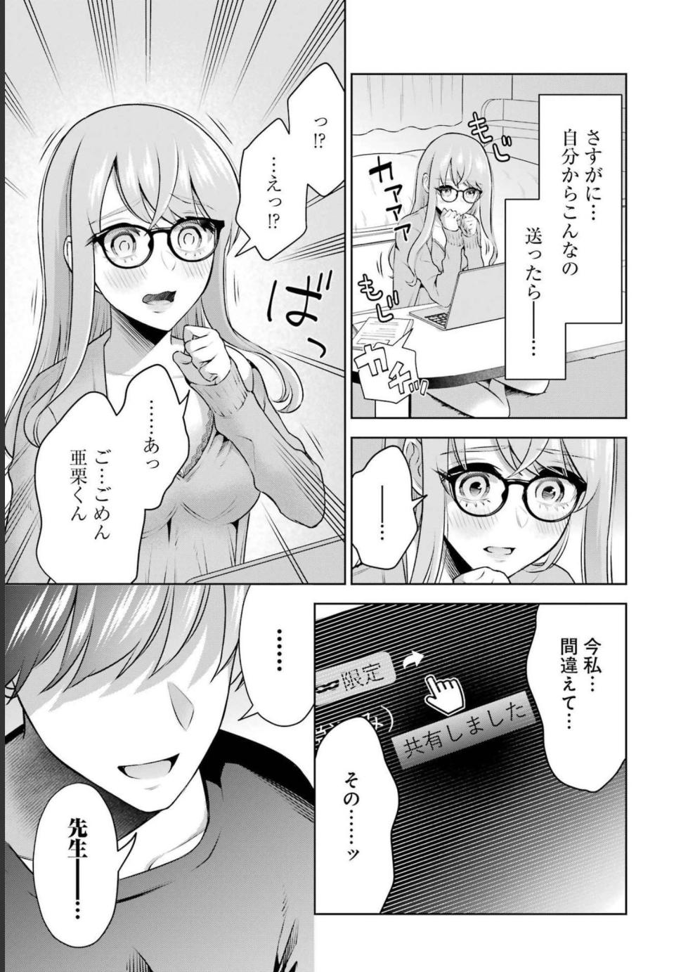 [Hoshikawa Danpa] Sensei No Koto, Kusugutte Ageru 3 Kan - Page 25