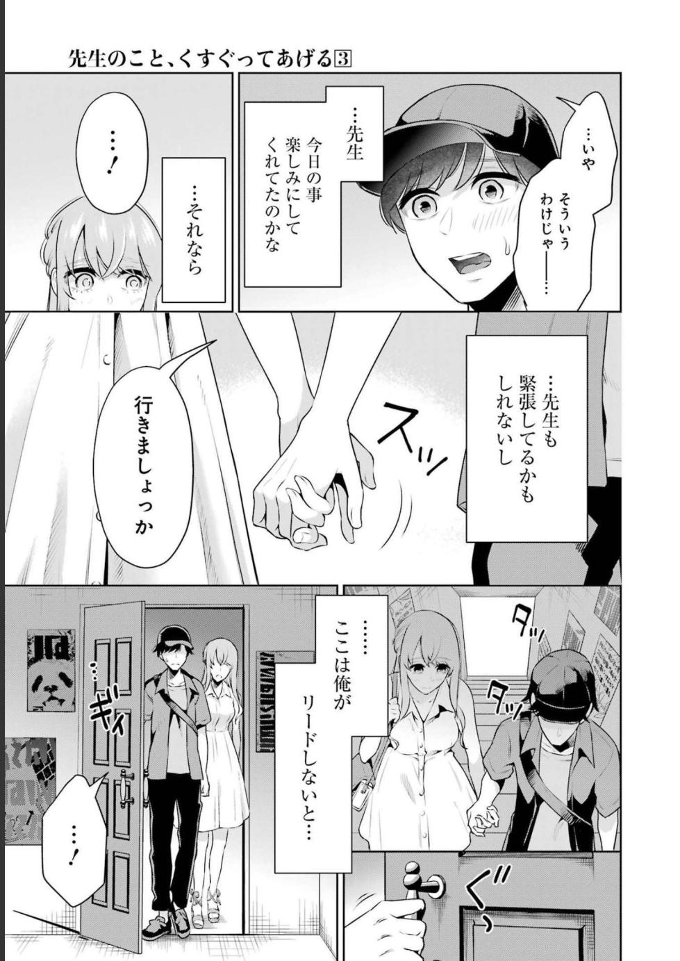 [Hoshikawa Danpa] Sensei No Koto, Kusugutte Ageru 3 Kan - Page 31