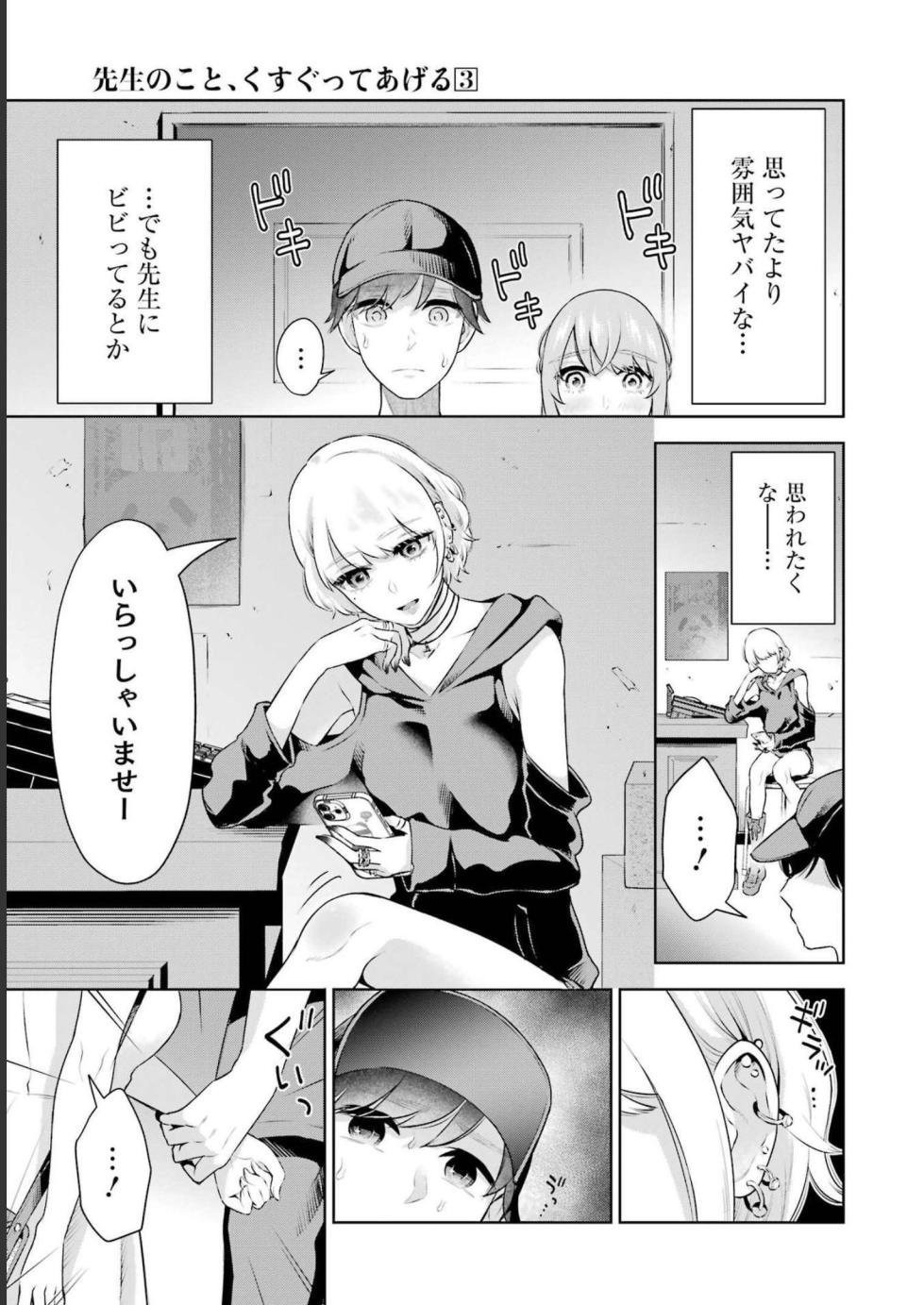 [Hoshikawa Danpa] Sensei No Koto, Kusugutte Ageru 3 Kan - Page 33