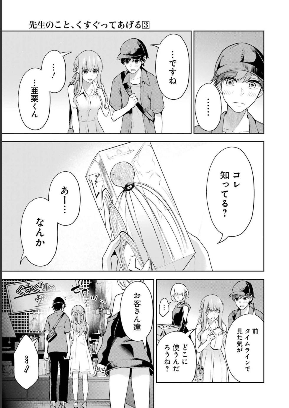[Hoshikawa Danpa] Sensei No Koto, Kusugutte Ageru 3 Kan - Page 35
