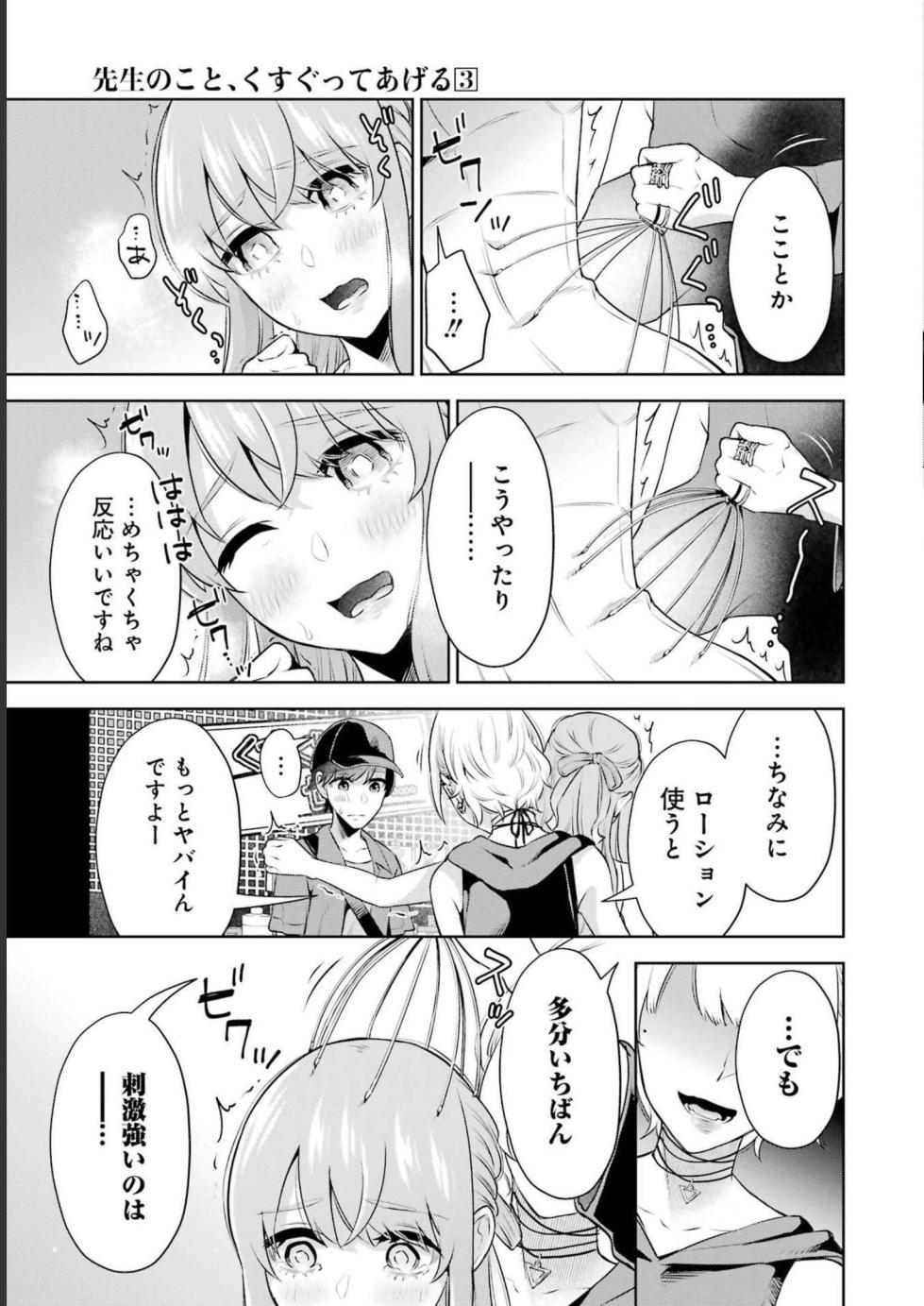 [Hoshikawa Danpa] Sensei No Koto, Kusugutte Ageru 3 Kan - Page 39