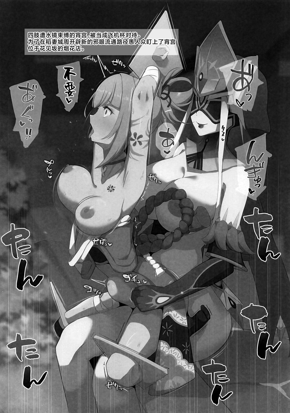 (C106) [No Suitable As Human (Chapa Kari)] Mirror Maiden Lv.200 in Inazuma (Genshin Impact) [Chinese] [黎欧出资汉化] - Page 7