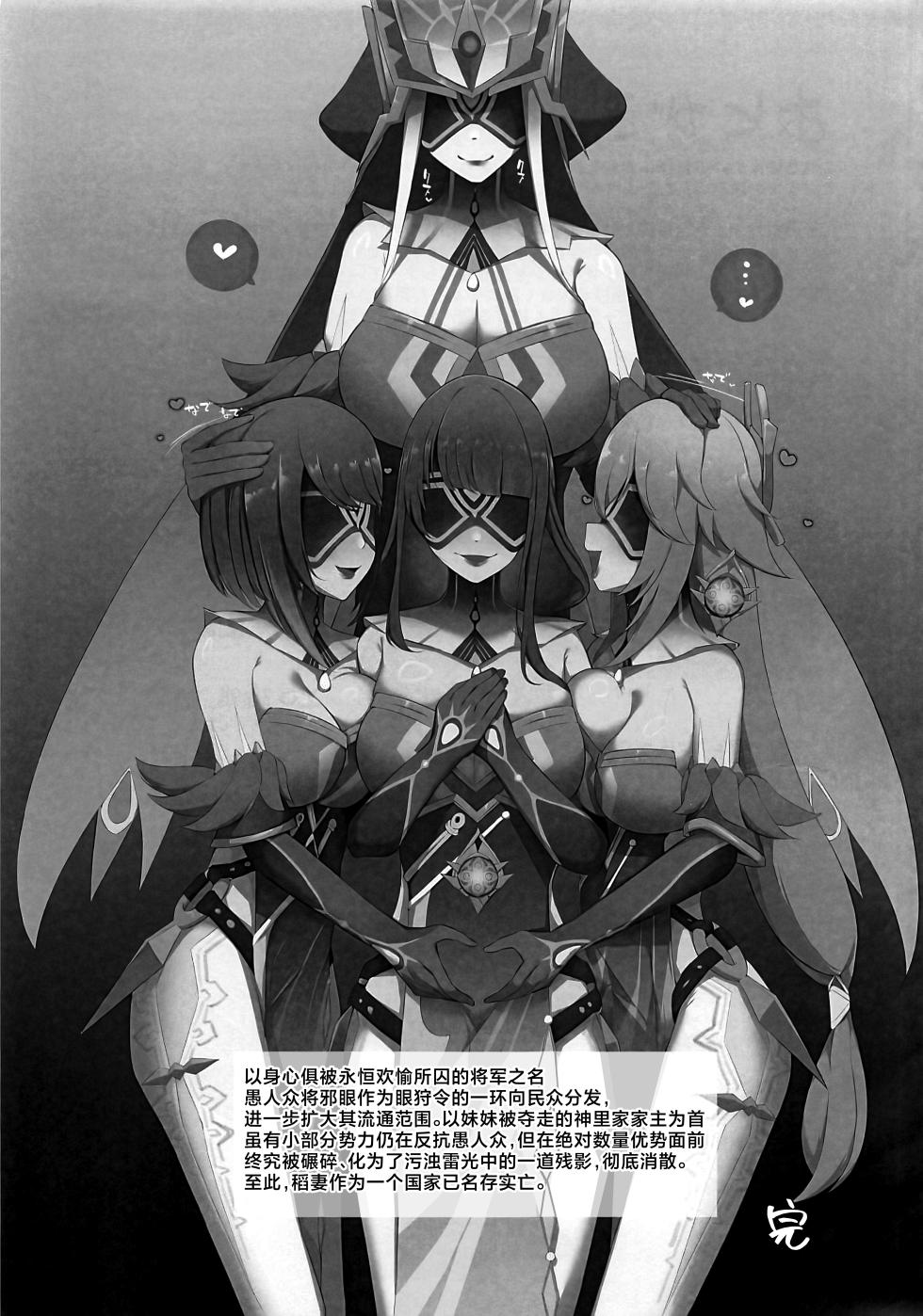 (C106) [No Suitable As Human (Chapa Kari)] Mirror Maiden Lv.200 in Inazuma (Genshin Impact) [Chinese] [黎欧出资汉化] - Page 20