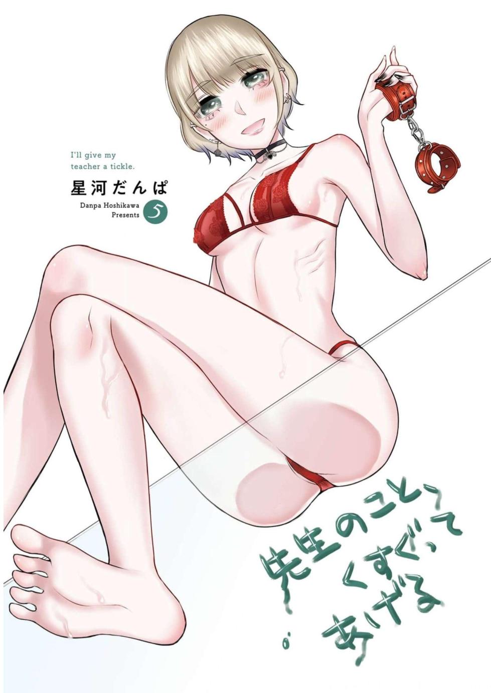 [Hoshikawa Danpa] Sensei No Koto, Kusugutte Ageru 5 Kan - Page 3