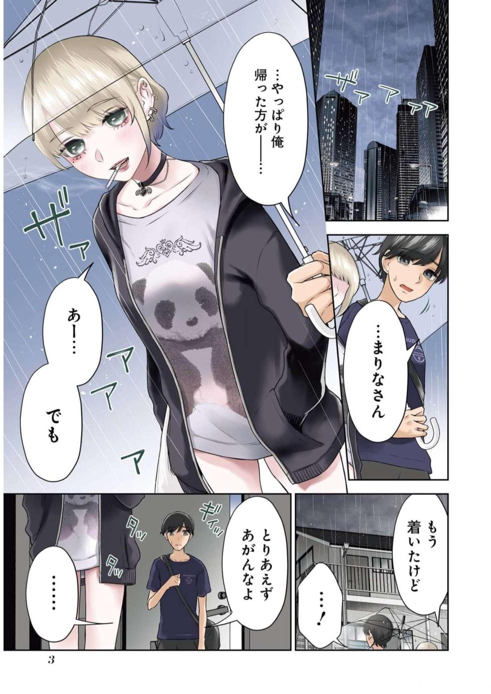 [Hoshikawa Danpa] Sensei No Koto, Kusugutte Ageru 5 Kan - Page 5