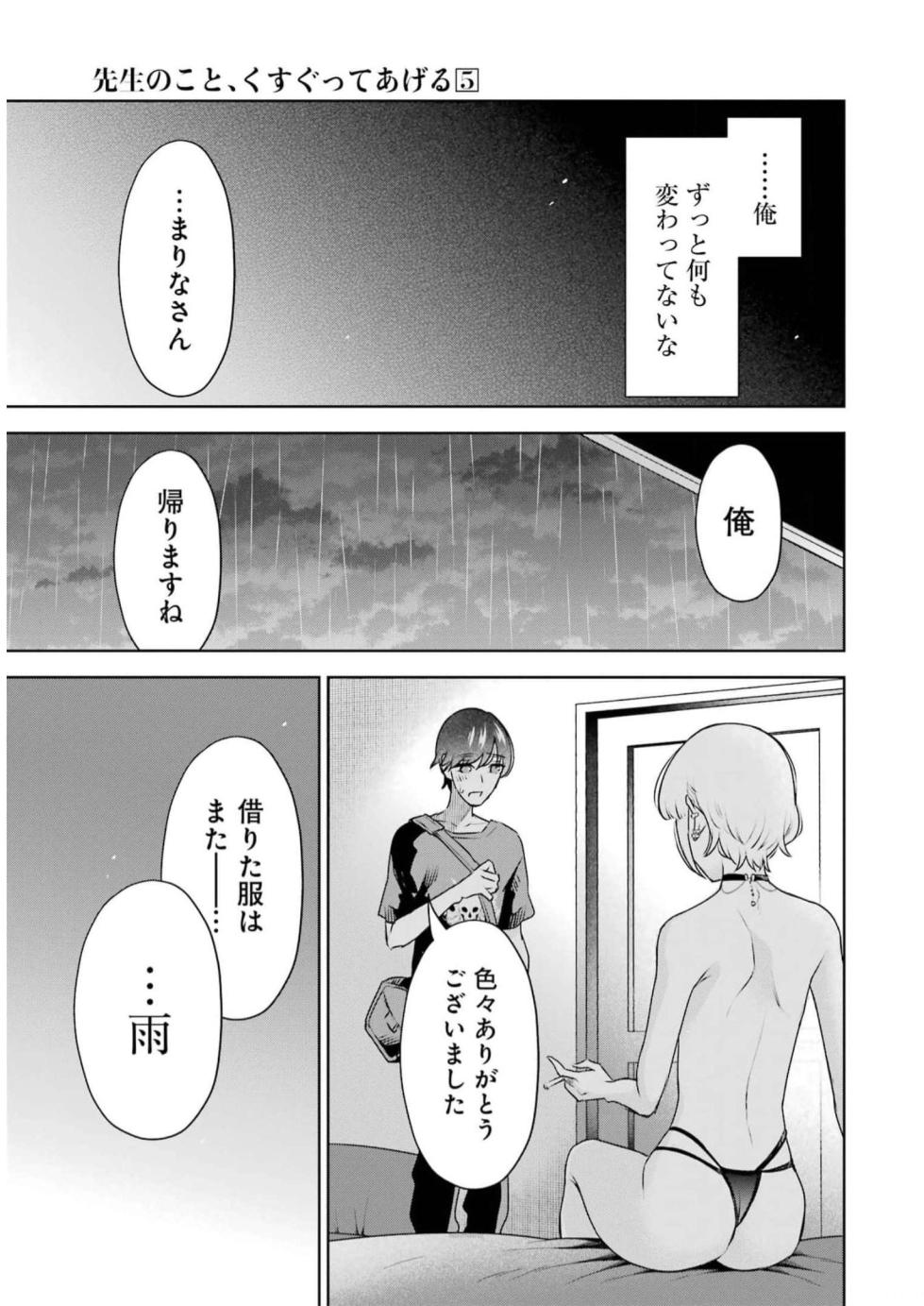 [Hoshikawa Danpa] Sensei No Koto, Kusugutte Ageru 5 Kan - Page 25