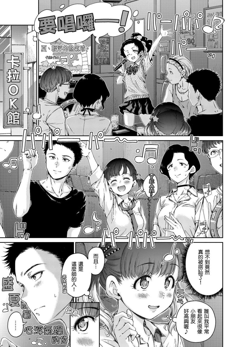 [Hamao] 夏、気分熱気球。 - Page 5