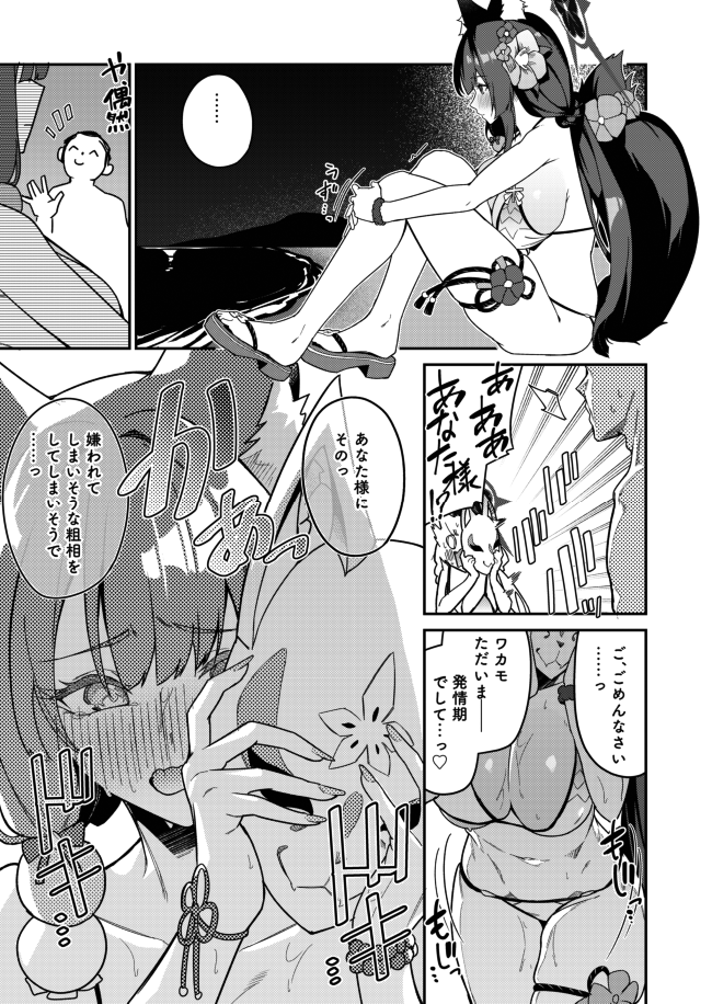 [JUN TOKUTYU KUROMASK (Hetaren)] Wakamo (Mizugi) Mini Manga (Blue Archive) [Digital] - Page 15