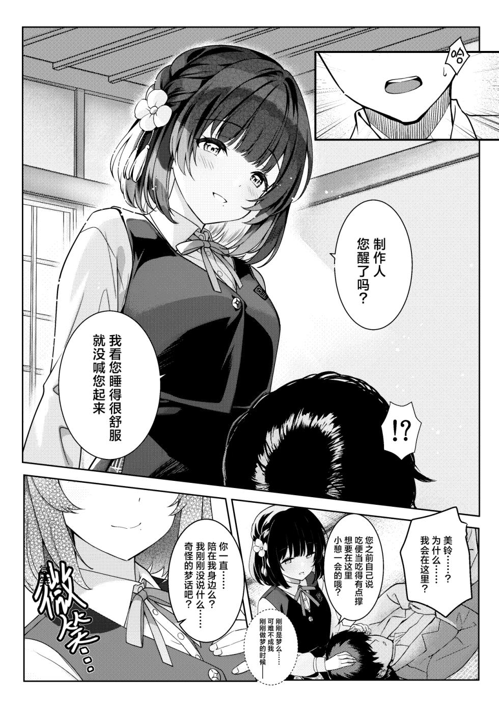 [REI's ROOM (REI)] Tantou Idol ga Totsuzen Heya ni Arawareta Ken | 负责的偶像美铃突然在我家现身 (Gakuen IDOLM@STER) [Chinese] [神人汉化组] [Digital] - Page 20
