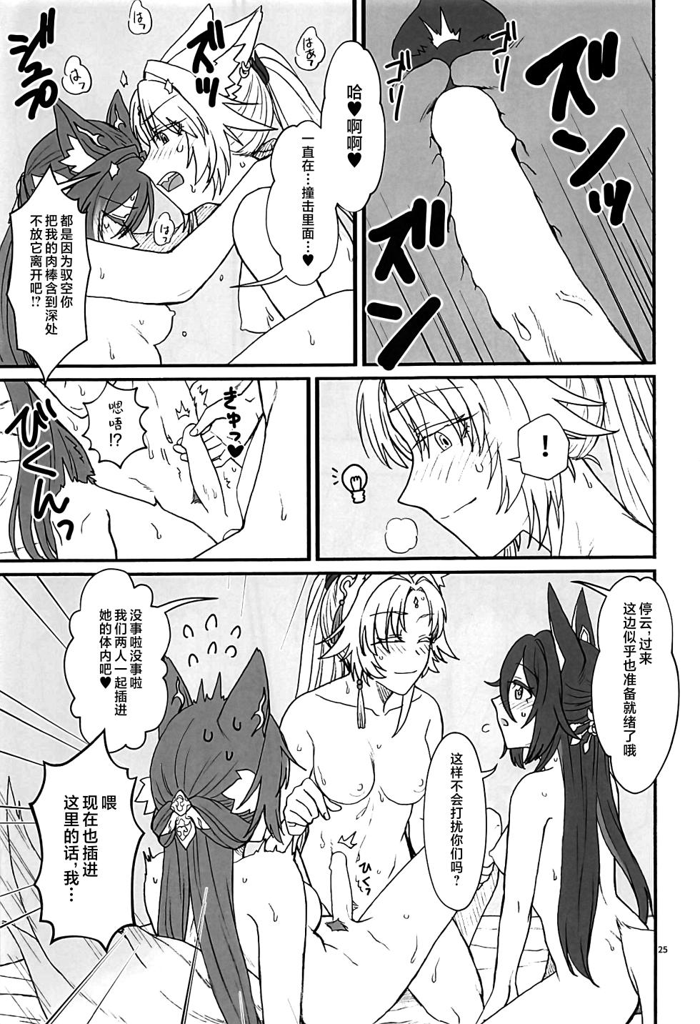 (C106) [Canary And Swallow (Hayakawa Torinone, Jouhou, Hijoushoku)] Fuuun, Sora ni Chigirite (Honkai: Star Rail) [Chinese] [黎欧出资汉化] - Page 24