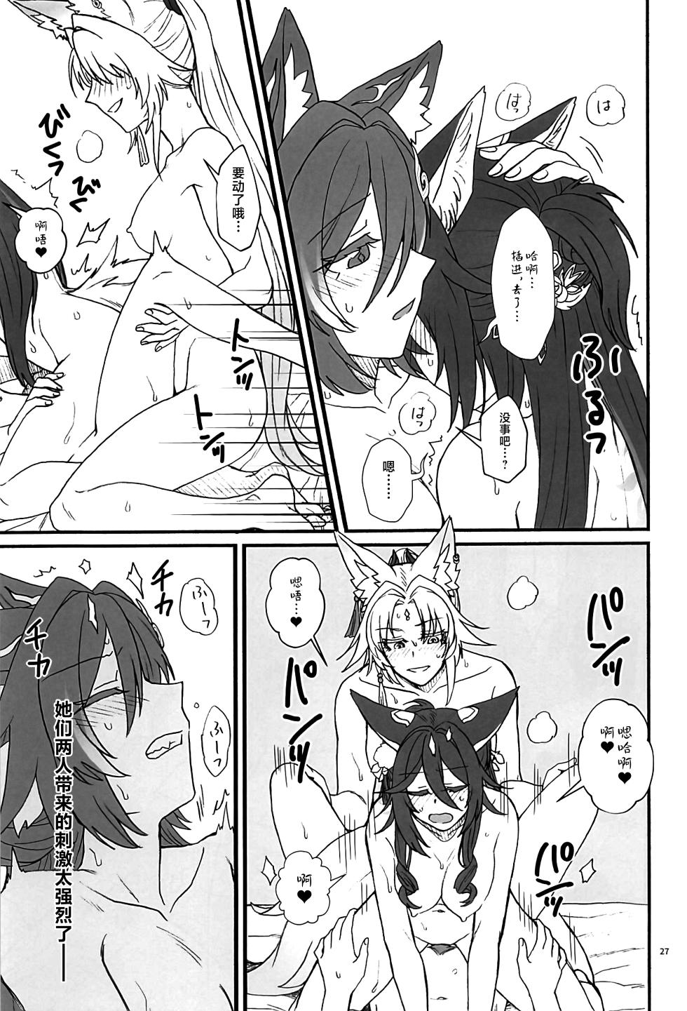 (C106) [Canary And Swallow (Hayakawa Torinone, Jouhou, Hijoushoku)] Fuuun, Sora ni Chigirite (Honkai: Star Rail) [Chinese] [黎欧出资汉化] - Page 26