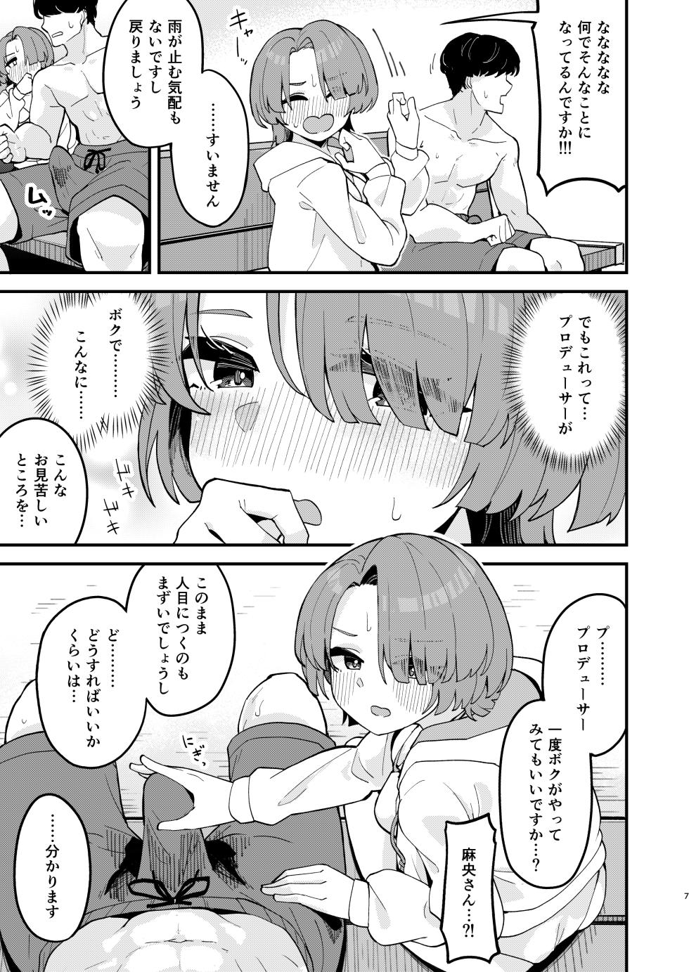 [Oojikake (Yamaya Oowemon)] Otome na Ouji-sama to Suki Suki Icha Love H suru Hon (Gakuen IDOLM@STER) [Digital] - Page 6