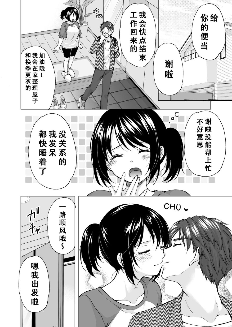 [Imomuya Honpo - Singleton (Azuma Yuki)] Anata wa Tenshi de Watashi wa Ookami 2 | 你是天使我是狼2 [Chinese] [至倾礼个人汉化] [Digital] - Page 10
