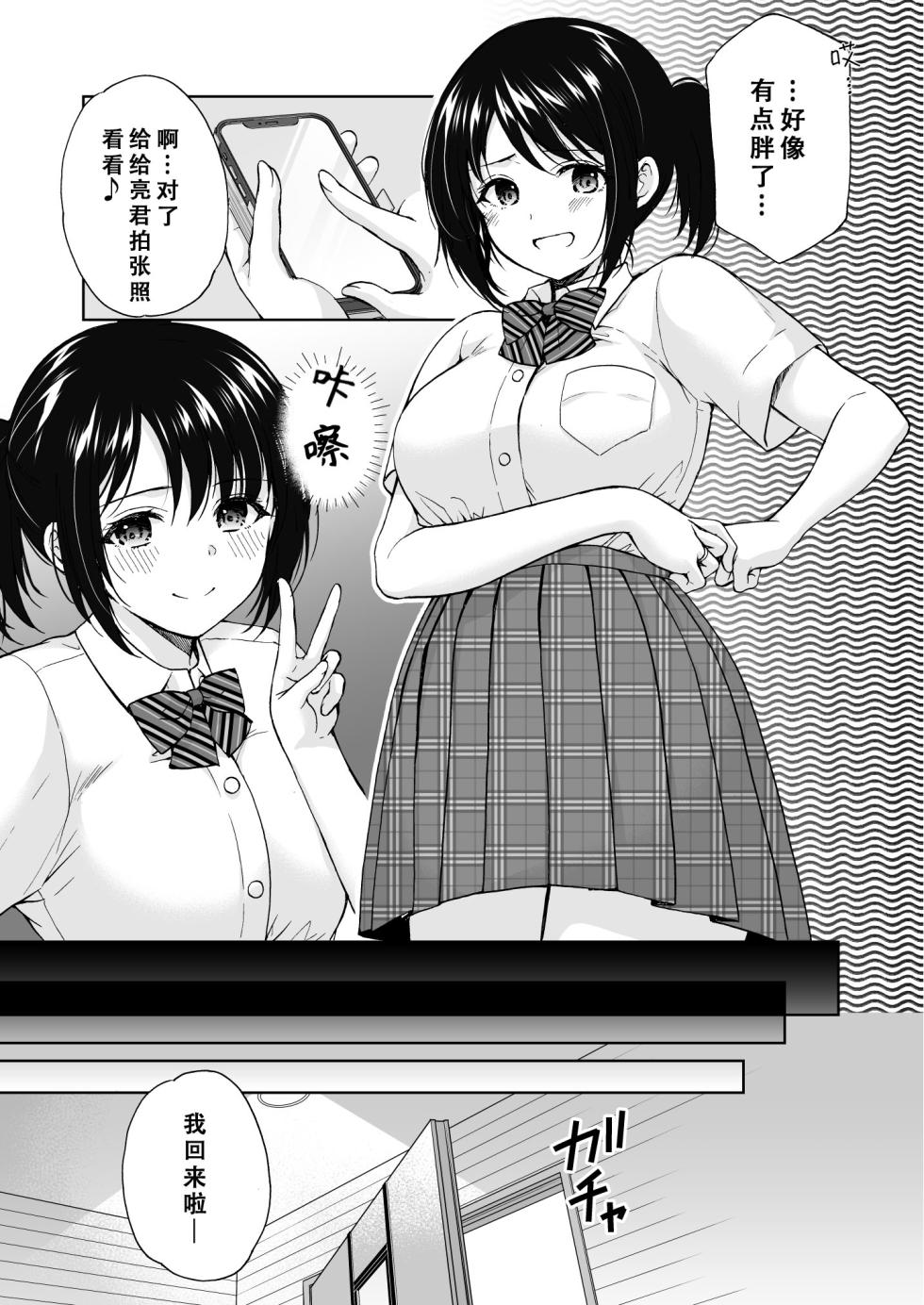 [Imomuya Honpo - Singleton (Azuma Yuki)] Anata wa Tenshi de Watashi wa Ookami 2 | 你是天使我是狼2 [Chinese] [至倾礼个人汉化] [Digital] - Page 13