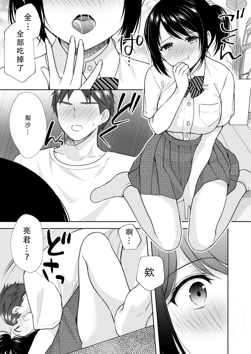 [Imomuya Honpo - Singleton (Azuma Yuki)] Anata wa Tenshi de Watashi wa Ookami 2 | 你是天使我是狼2 [Chinese] [至倾礼个人汉化] [Digital] - Page 21
