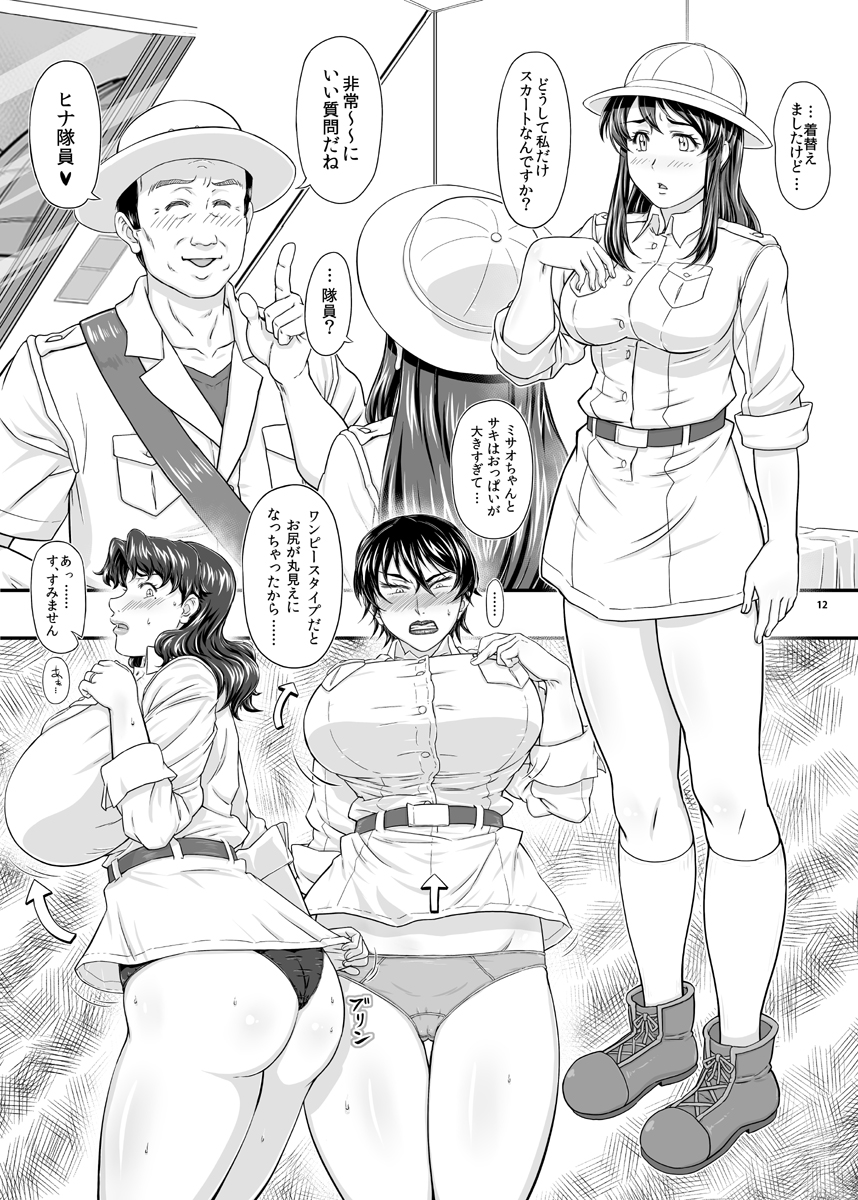 [New Bokiya (Takaryoo)] MARS EXPLORER VII [Digital] - Page 12