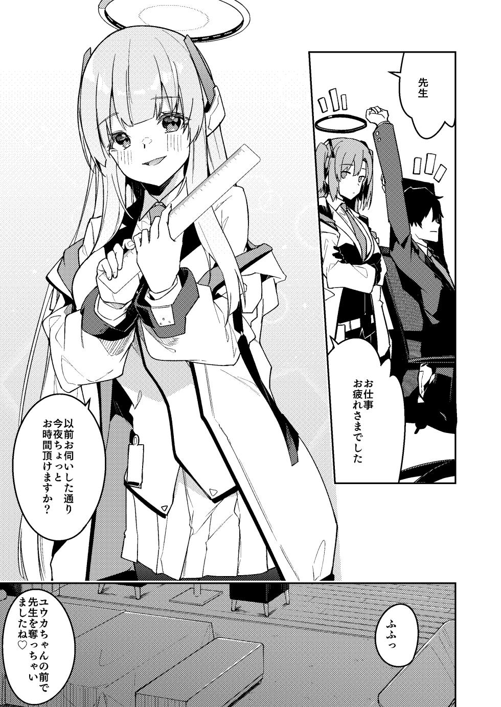 [へたれん] ノア ミニ漫画 (ブルーアーカイブ) - Page 2