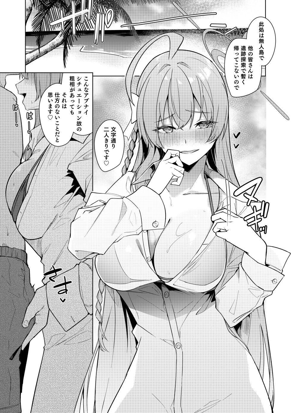 [へたれん] ハナコ(水着)_ミニ漫画 (ブルーアーカイブ) - Page 10