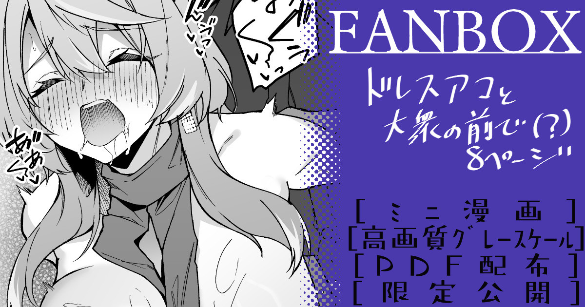 [へたれん] ドレスアコ ミニ漫画 (ブルーアーカイブ) - Page 1