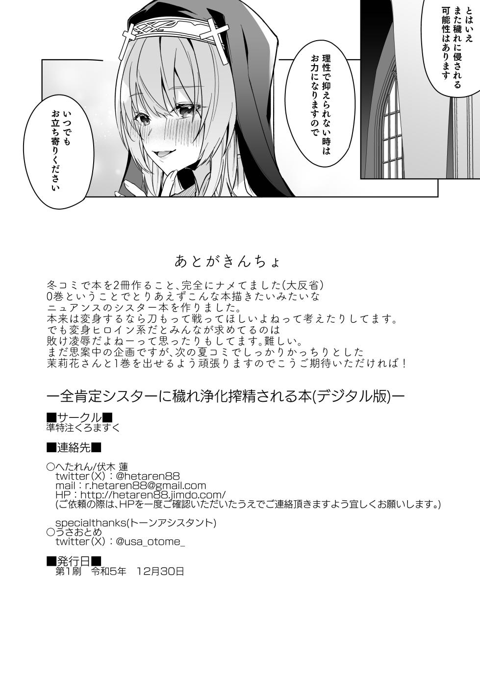 [JUN TOKUTYU KUROMASK (Hetaren)] Zenkoutei Sister ni Kegare Jouka Sakuseisareru Hon [Digital] - Page 17