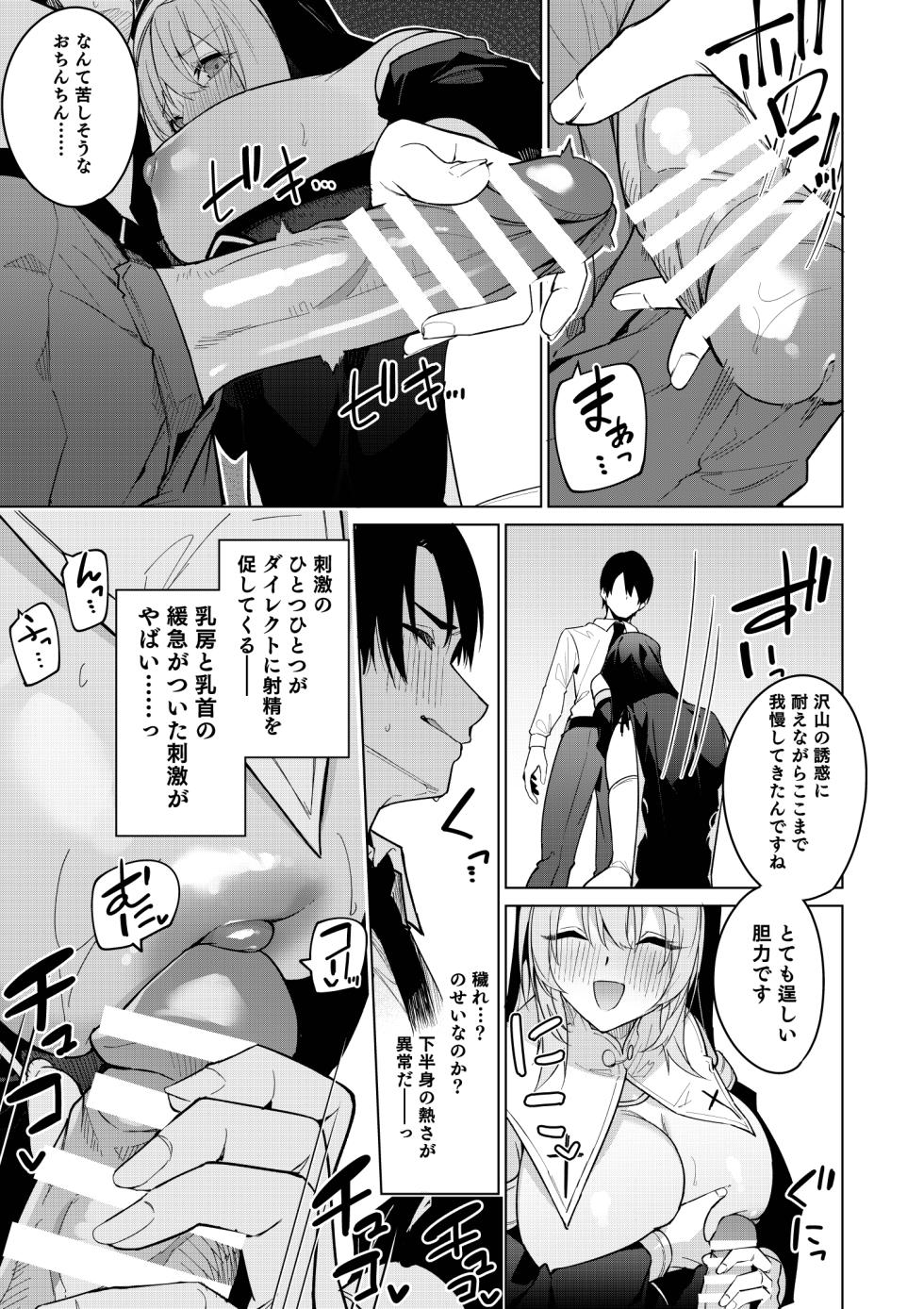[JUN TOKUTYU KUROMASK (Hetaren)] Zenkoutei Sister ni Kegare Jouka Sakuseisareru Hon [Digital] - Page 24