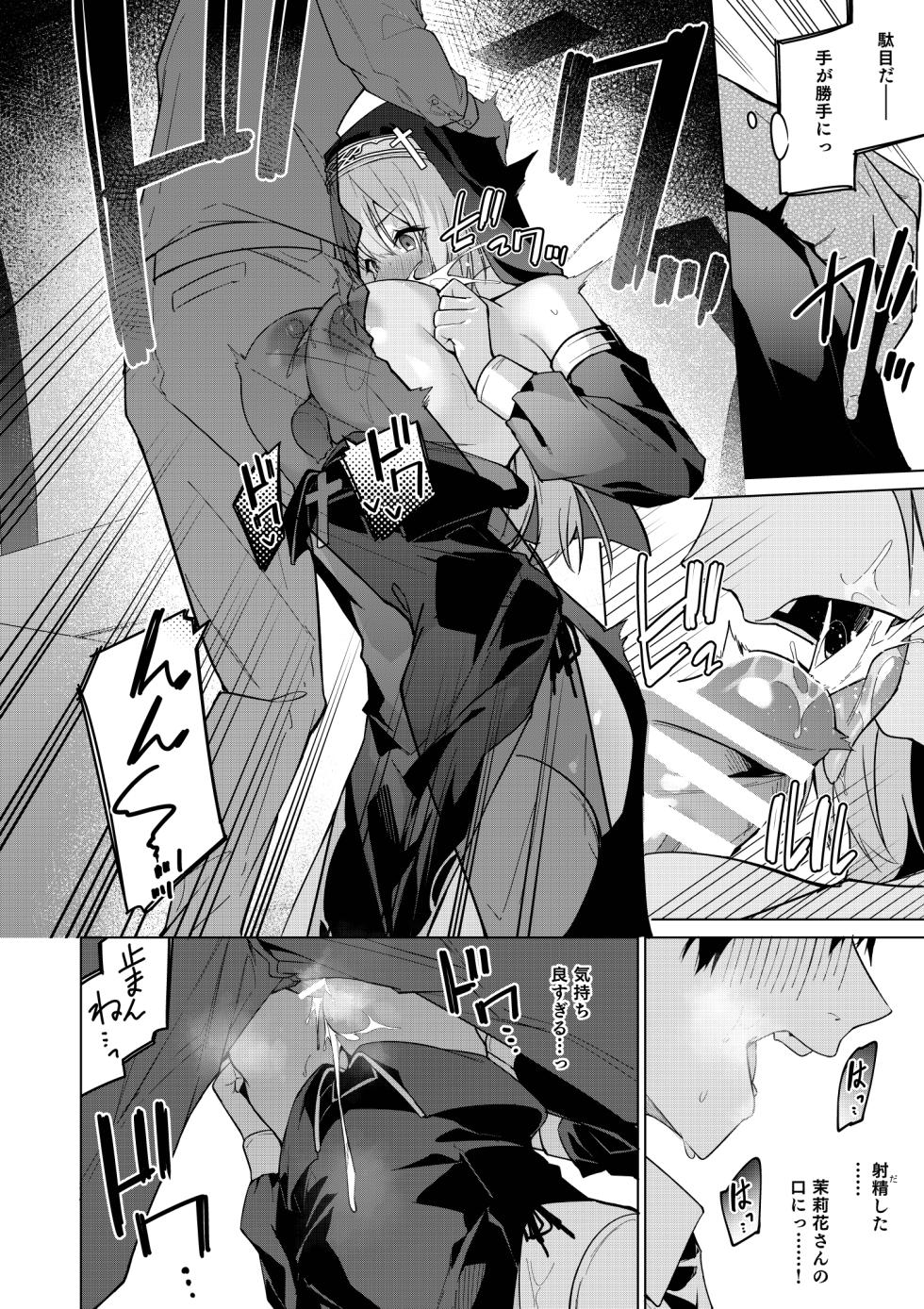 [JUN TOKUTYU KUROMASK (Hetaren)] Zenkoutei Sister ni Kegare Jouka Sakuseisareru Hon [Digital] - Page 27