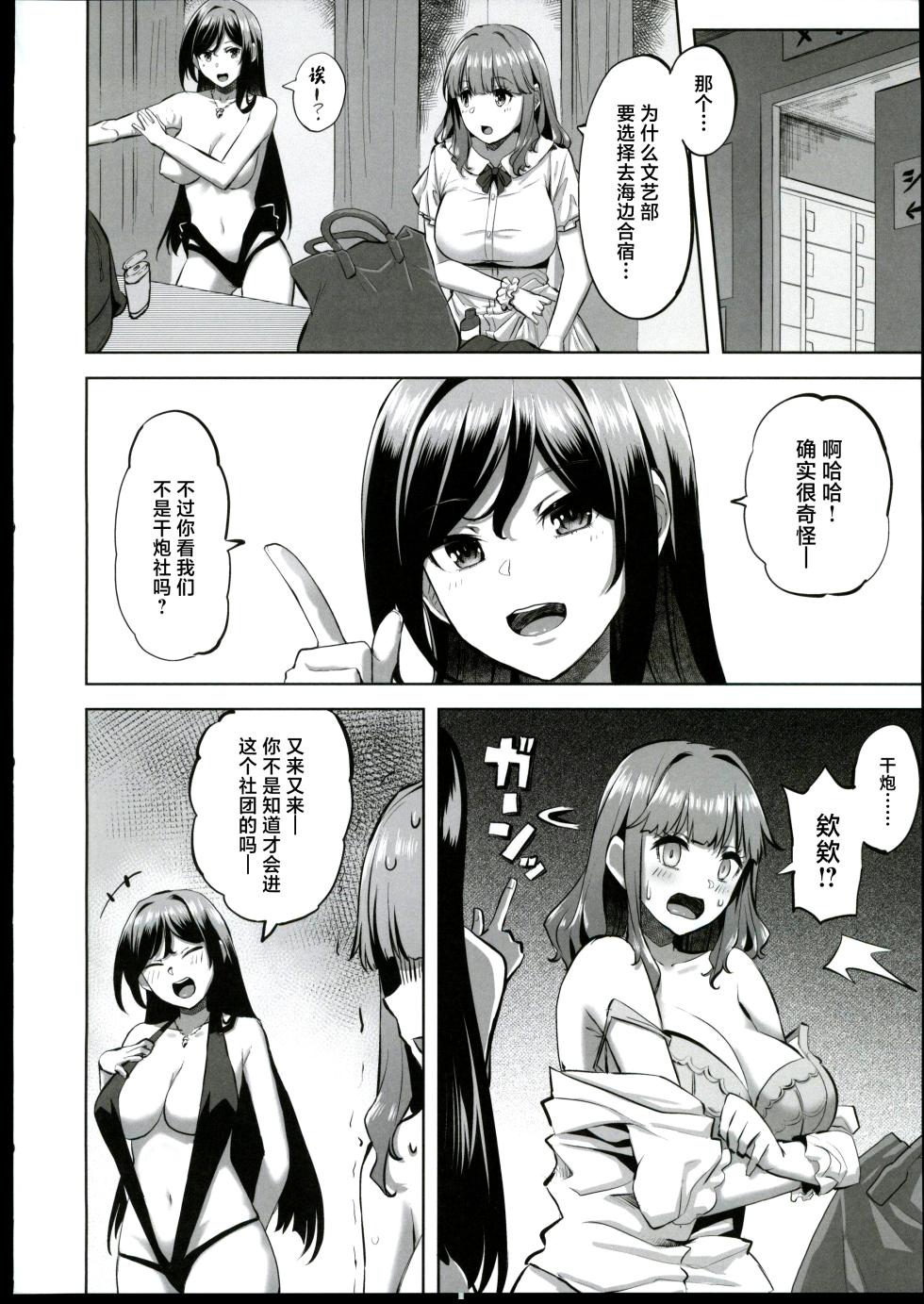 (C106) [Doushoku (Ahru.)] Honoka-chan wa Kotowarenai 2 ~Natsugasshuku ni Ittara Rankou Party deshita~ + Omakebon [Chinese] [禁漫漢化組] - Page 3