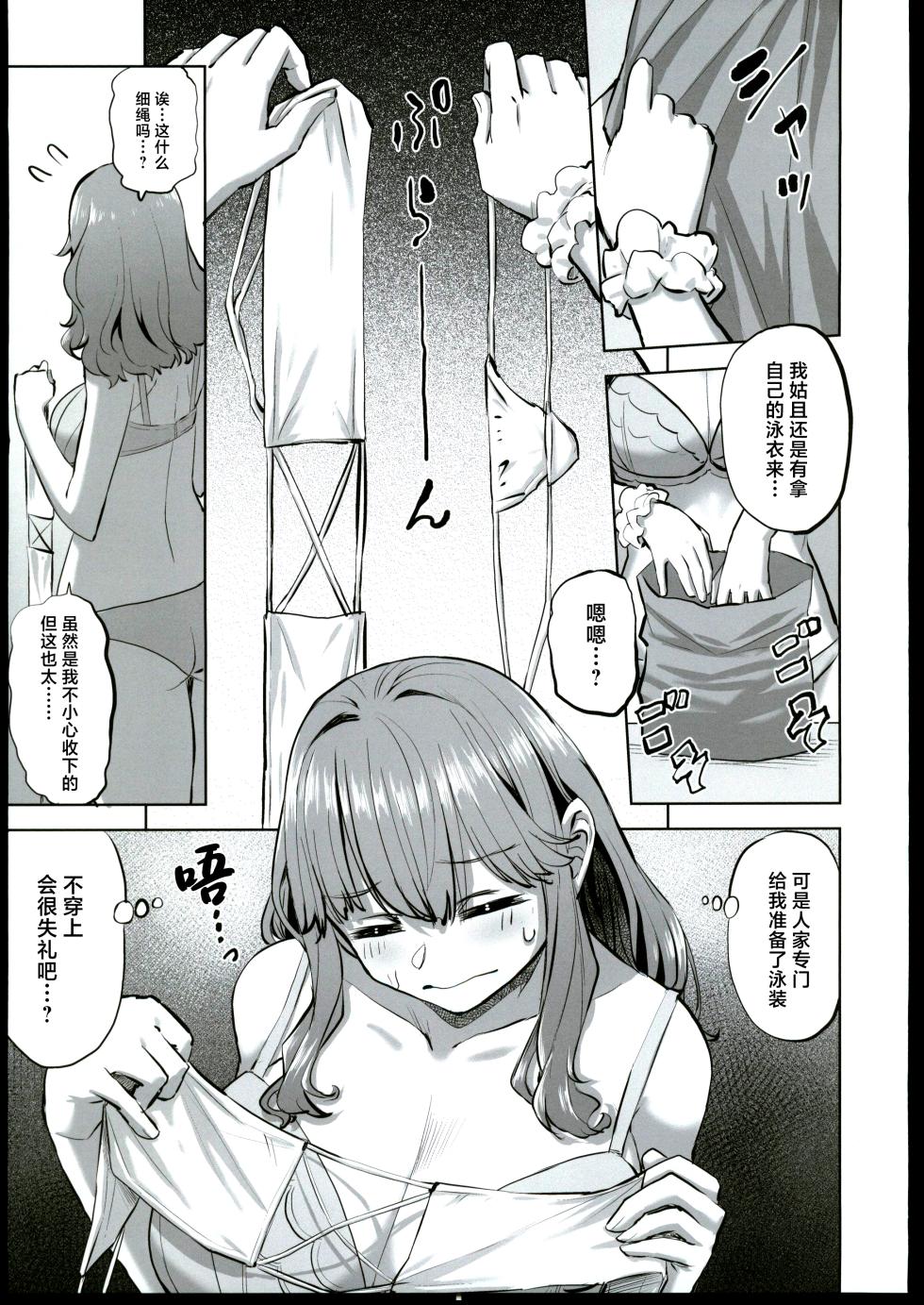 (C106) [Doushoku (Ahru.)] Honoka-chan wa Kotowarenai 2 ~Natsugasshuku ni Ittara Rankou Party deshita~ + Omakebon [Chinese] [禁漫漢化組] - Page 6
