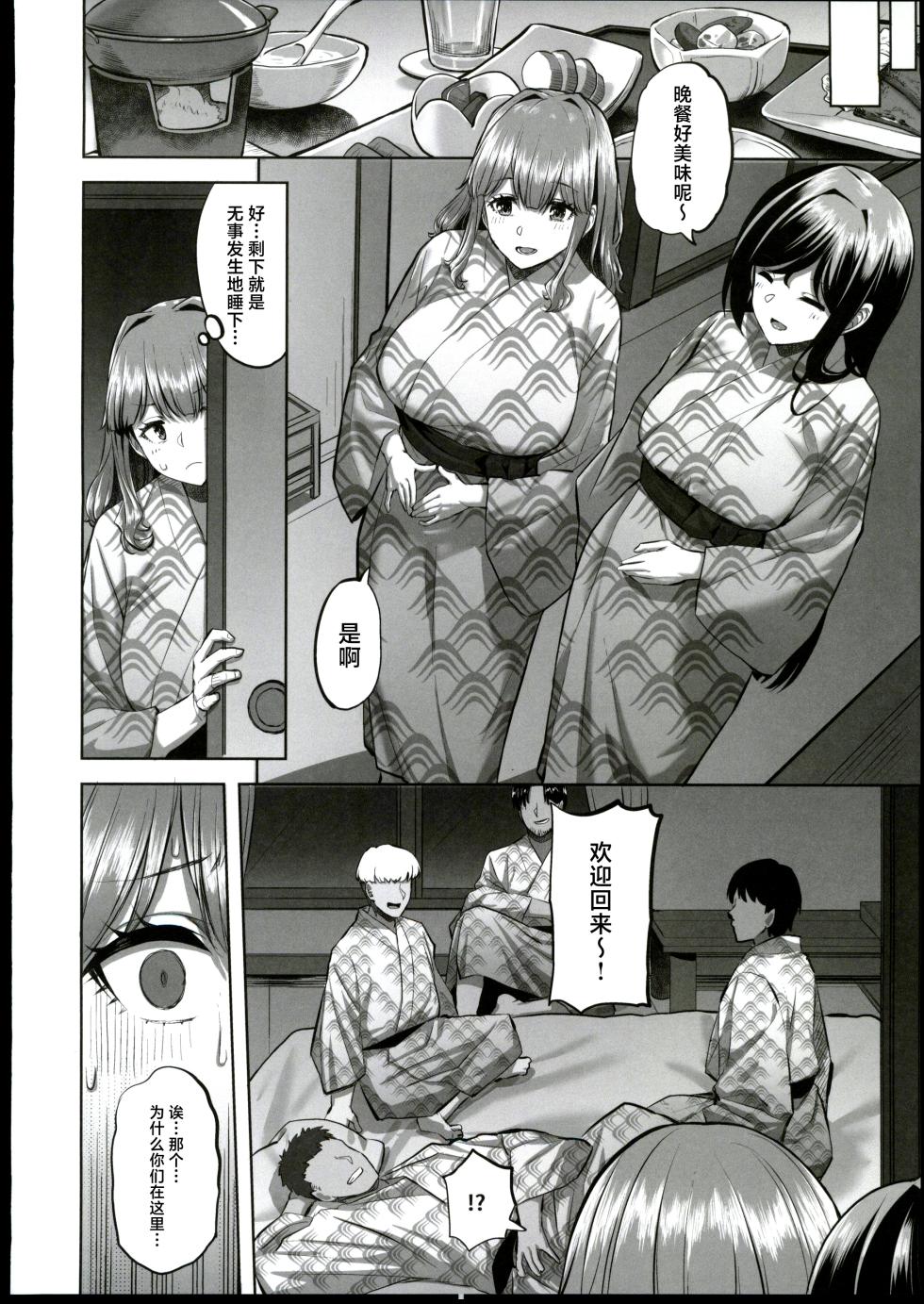 (C106) [Doushoku (Ahru.)] Honoka-chan wa Kotowarenai 2 ~Natsugasshuku ni Ittara Rankou Party deshita~ + Omakebon [Chinese] [禁漫漢化組] - Page 29