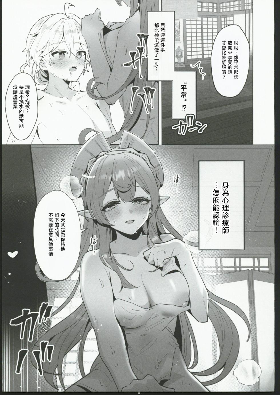 (C106) [Maruantei (Maruco)] Inazuma Yukemuri Sentou Yobanashi (Genshin Impact) [Chinese] [禁漫漢化組] - Page 6