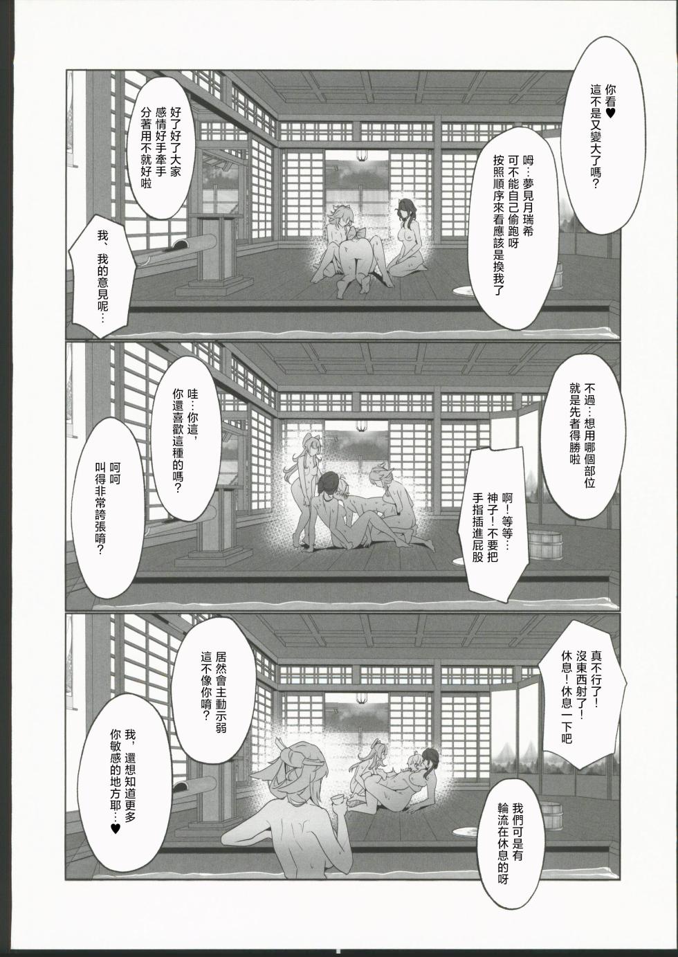(C106) [Maruantei (Maruco)] Inazuma Yukemuri Sentou Yobanashi (Genshin Impact) [Chinese] [禁漫漢化組] - Page 25