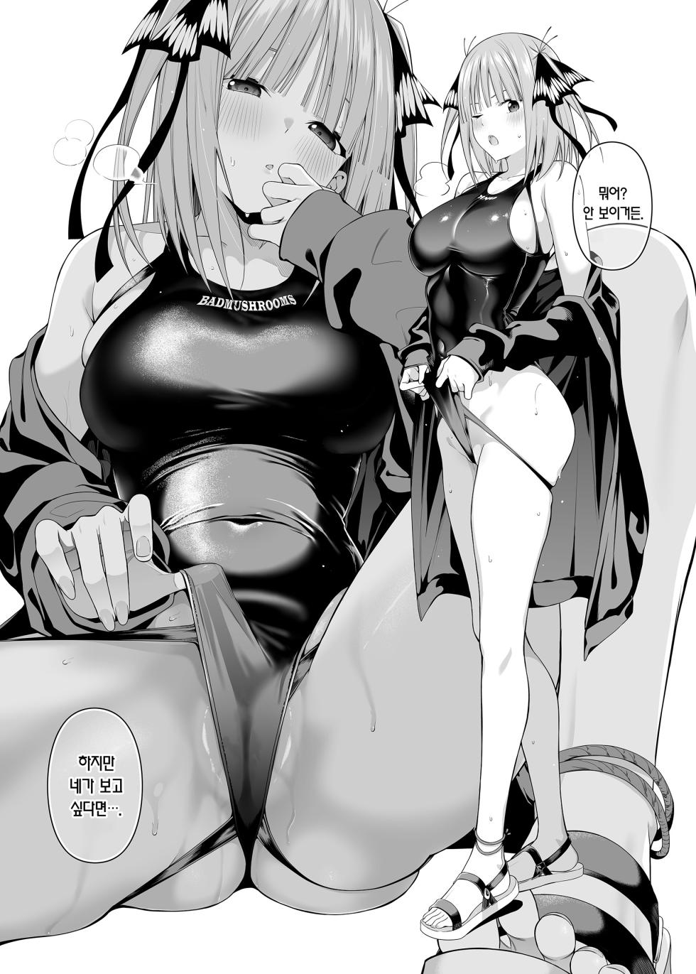 [Bad Mushrooms (Chicke III, 4why)] Igai no Hatsutaiken - 1/5 no Renai Kanjou | 의외의 첫 경험 (Gotoubun no Hanayome) [Korean] [Team Edge] [Digital] - Page 25