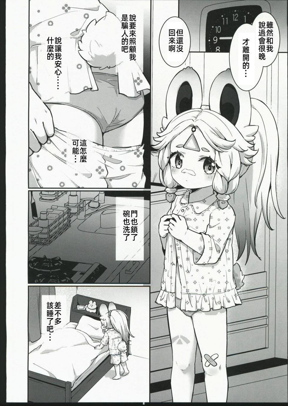 (C106) [Kyabiramuuru (Jiraichi)] Kachina-chan Daijoubu? | 卡齊娜醬沒事吧？ (Genshin Impact) [Chinese] [禁漫漢化組] - Page 9