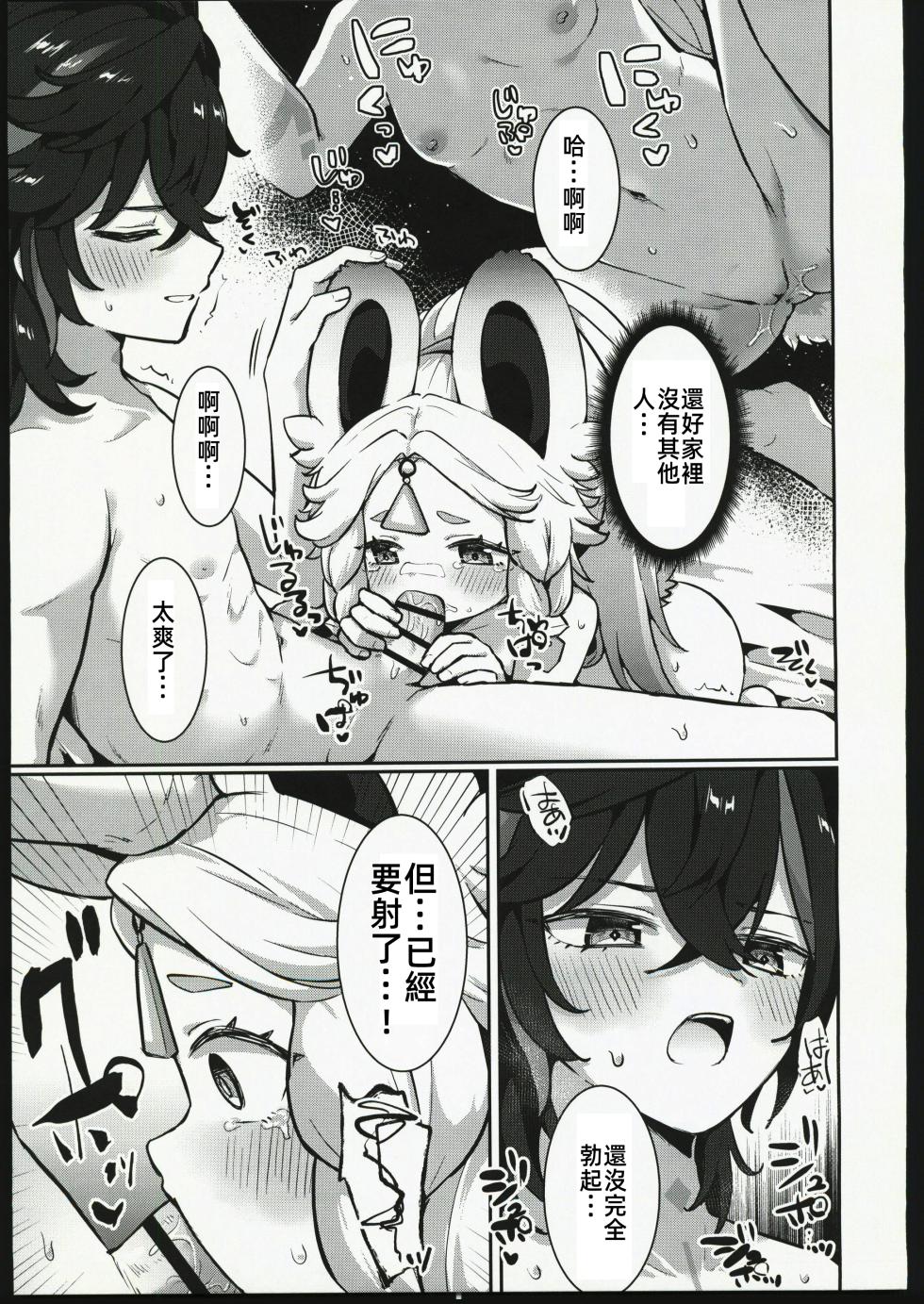 (C106) [Kyabiramuuru (Jiraichi)] Kachina-chan Daijoubu? | 卡齊娜醬沒事吧？ (Genshin Impact) [Chinese] [禁漫漢化組] - Page 18