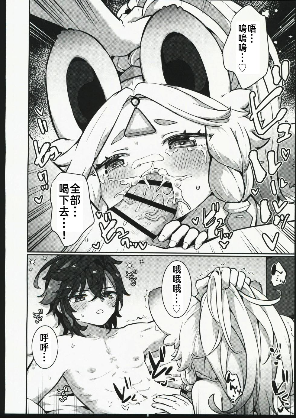 (C106) [Kyabiramuuru (Jiraichi)] Kachina-chan Daijoubu? | 卡齊娜醬沒事吧？ (Genshin Impact) [Chinese] [禁漫漢化組] - Page 19