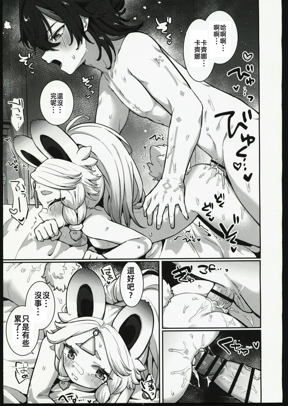 (C106) [Kyabiramuuru (Jiraichi)] Kachina-chan Daijoubu? | 卡齊娜醬沒事吧？ (Genshin Impact) [Chinese] [禁漫漢化組] - Page 28