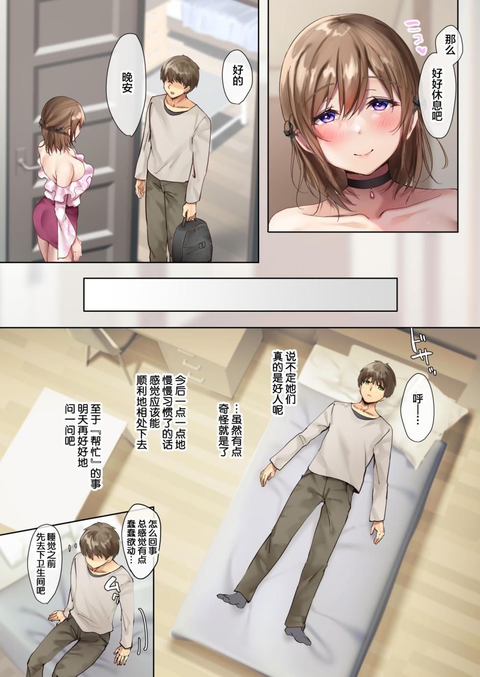 [loopsoft (愉月綴)] おいでませ♪サキュバスシェアハウス[1-2] [中国翻訳] - Page 33
